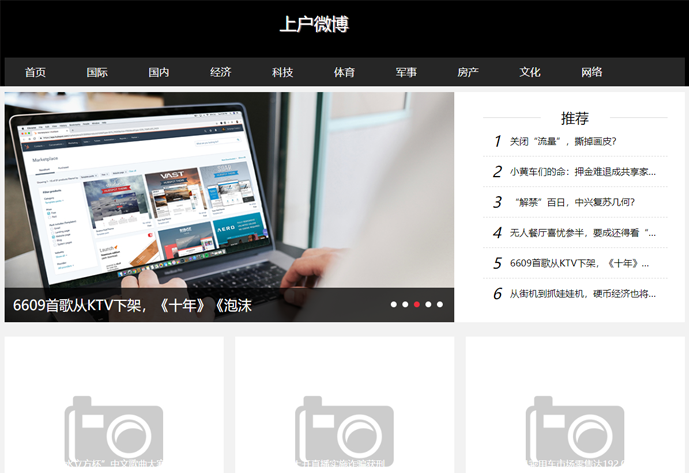 新闻-黑色微博风格(图1)